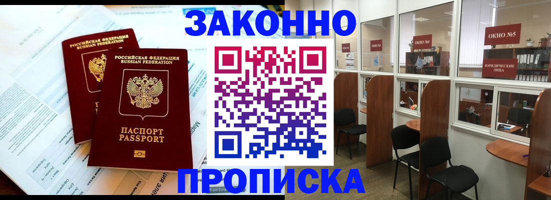 прописка от собственника в Вилюйске