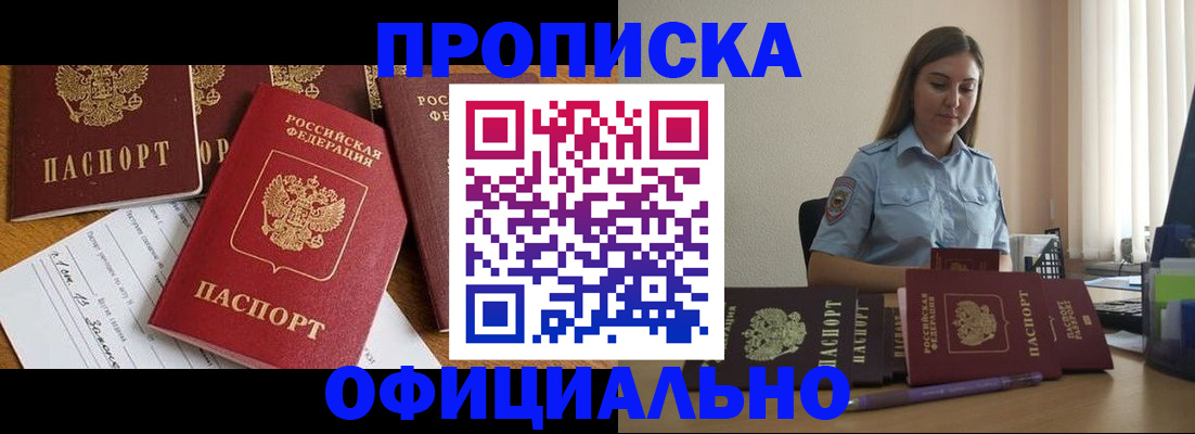 купить прописку в Вилюйске