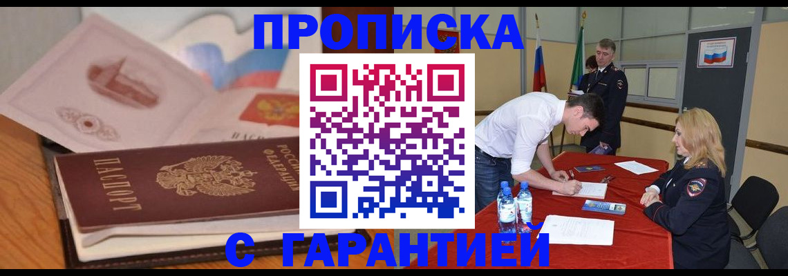 прописка штамп в Вилюйске