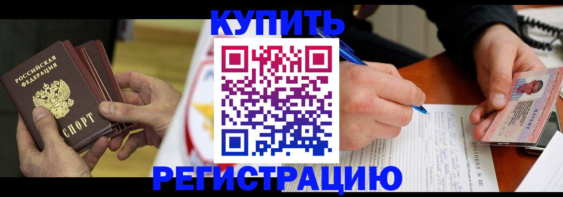 прописка штамп в Вилюйске